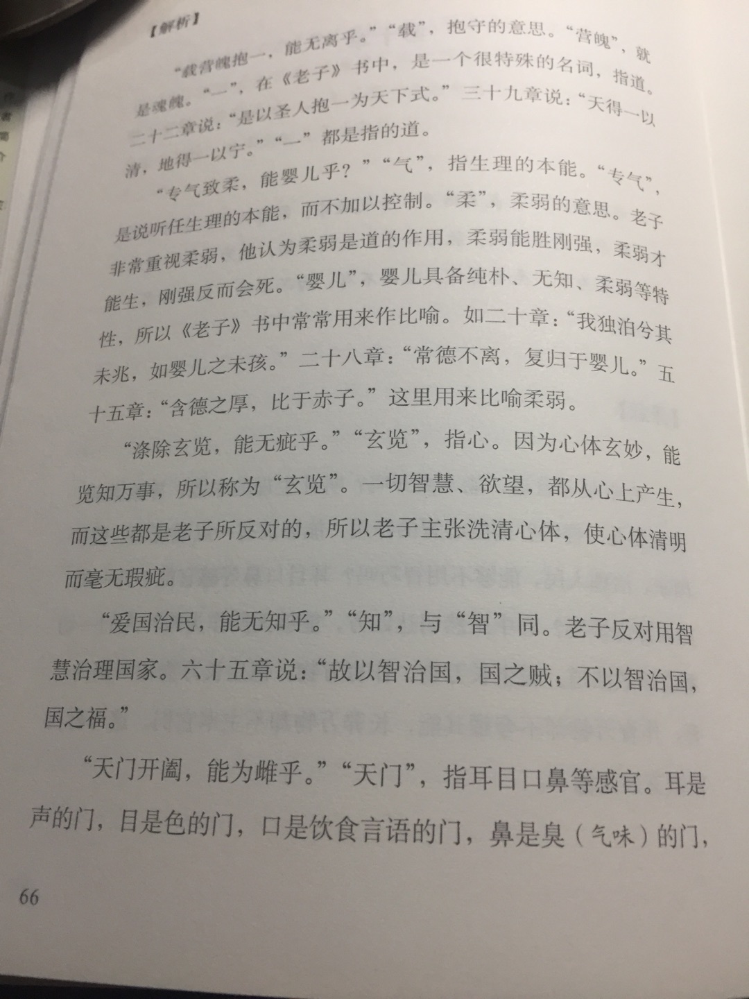 看看这张图片，没有深入领会老子哲学的精髓，强行解释，被标题给欺骗了，不值得购买！