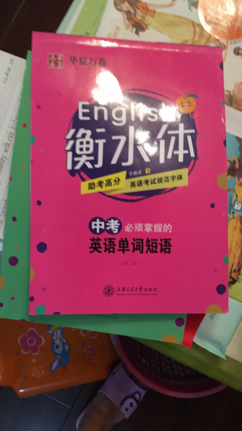 学校老师推荐买的，希望孩子练练字会写好