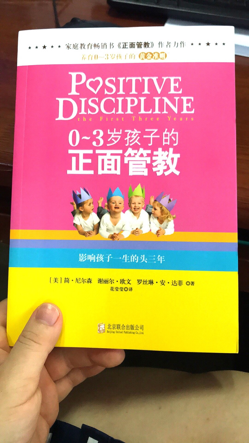 很好，开卷有益。对孩子教育观念方面提升有一定的帮助。书本质量也不错。