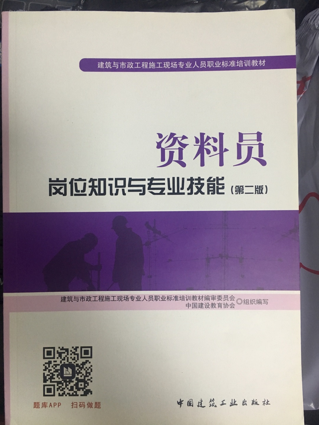 买了一套资料书准备考资料员！自营和物流都不错！！