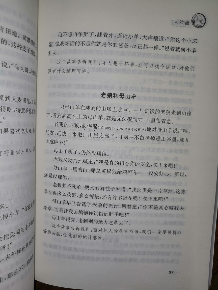 速度超快！24小时准时达！的物料正在赶超顺丰！必须赞！现在都重视课外阅读，希望给孩子带来阅读方面得帮助！