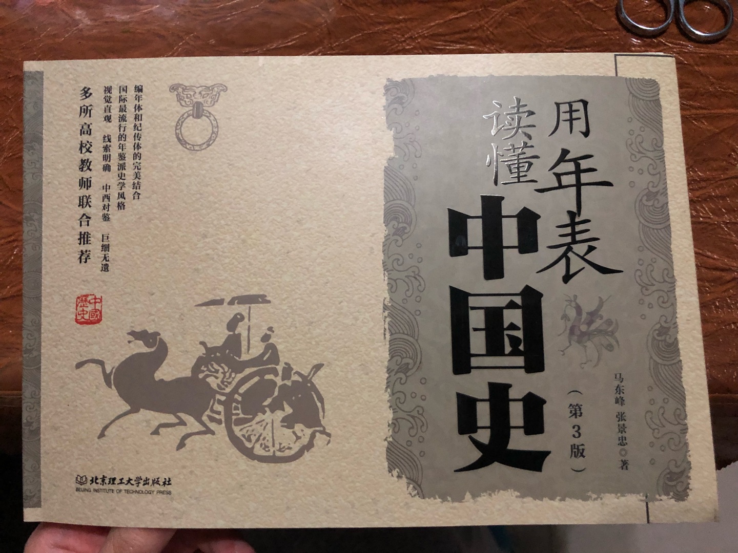 正品书，还过了塑封，纸张印刷都很不错，这本书太实用了，中国历史一目了然