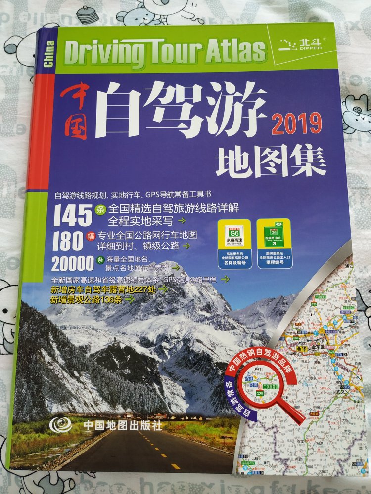很好的一本书，地图很详细，更新很多的地理信息，对危险路段也有提示。