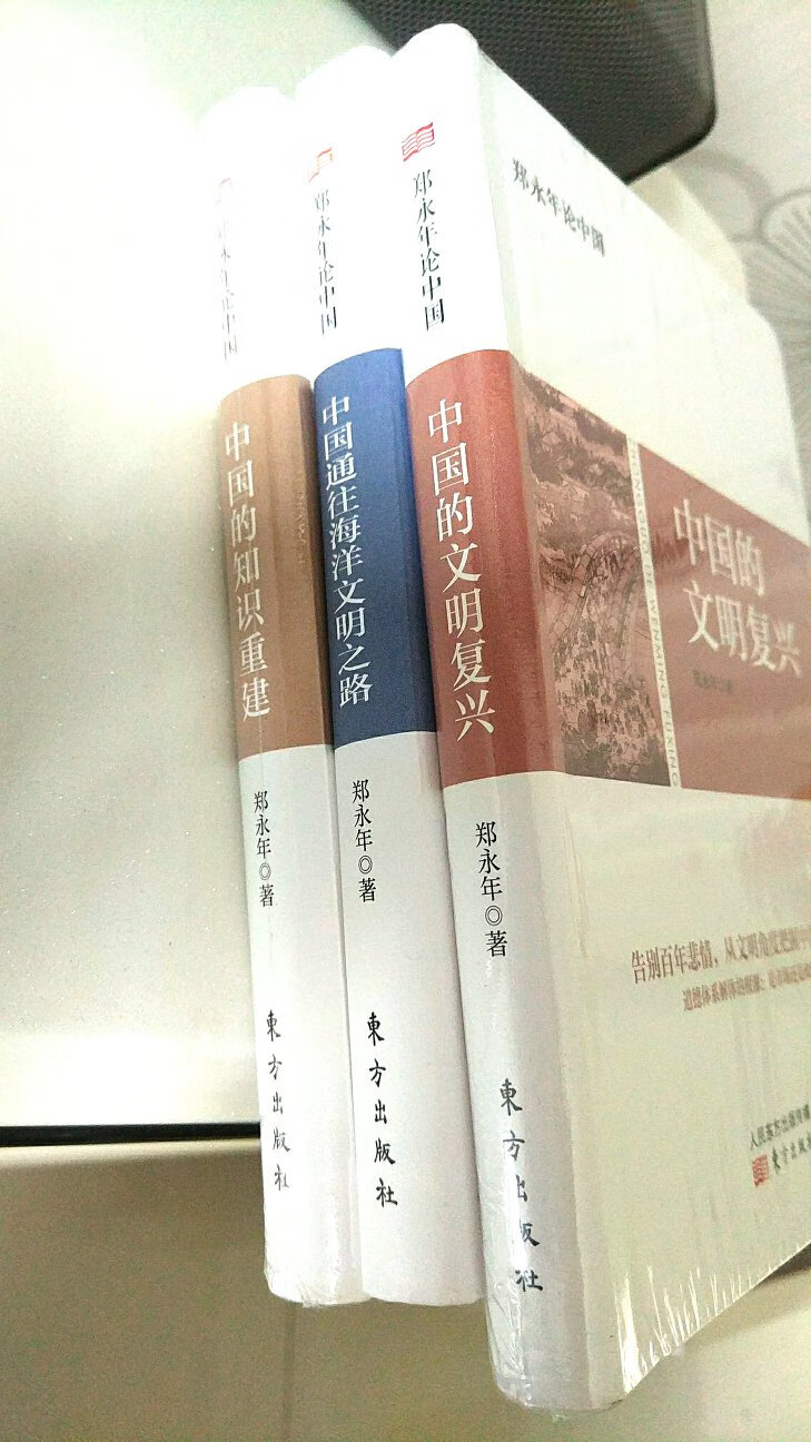 早就想看郑的书了，这次一下买了中国论一套，书是正版，印刷清晰，纸张厚实，很好！重要的是内容！