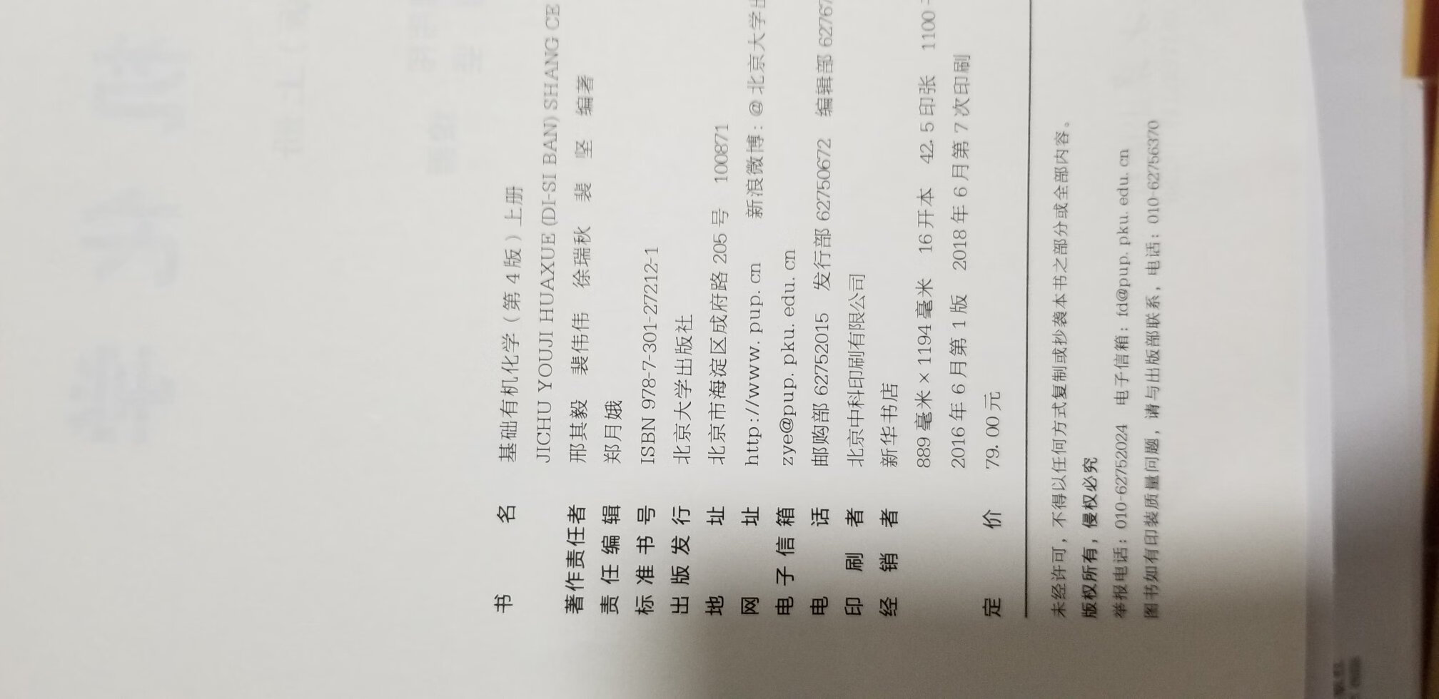 基础有机化学的经典教材，全套3本，对有机化学的学习非常有帮助。