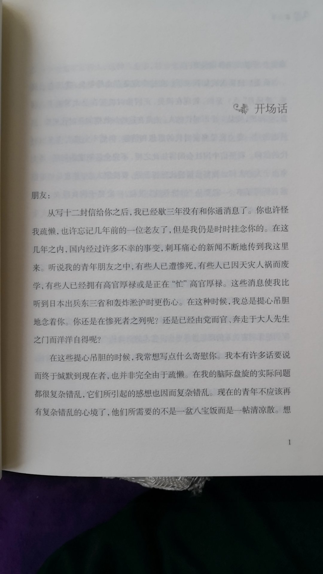 这套书最满意的是装帧和纸张，平摊看很轻松，看着舒服。这本纸张好像差点。