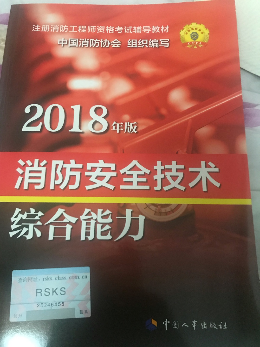 你说是2019年教材，为什么寄来是2018年教材，这不是骗人吗？