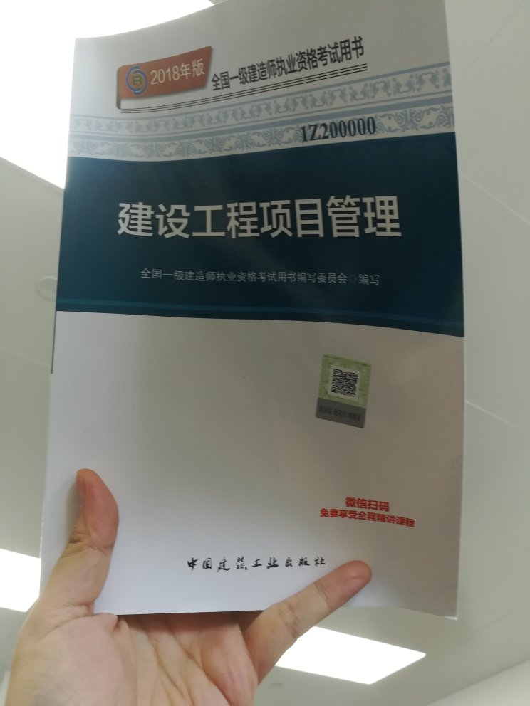 质量不错，应该是正版，早点买。咨询，造价，pmp都考过了，第四个目标！先祝自己明年一口气通过四门！