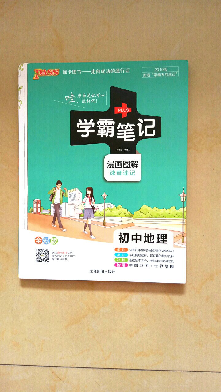 学霸笔记帮助梳理课本中的各种典型错题，漫画展示关键点。