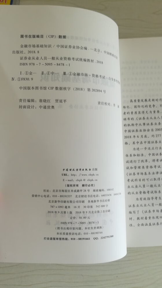 从业资格考试专用，买来一读，考一下试试。2018年证券业从业人员一般从业资格考试官方指定教材：金融市场基础知识