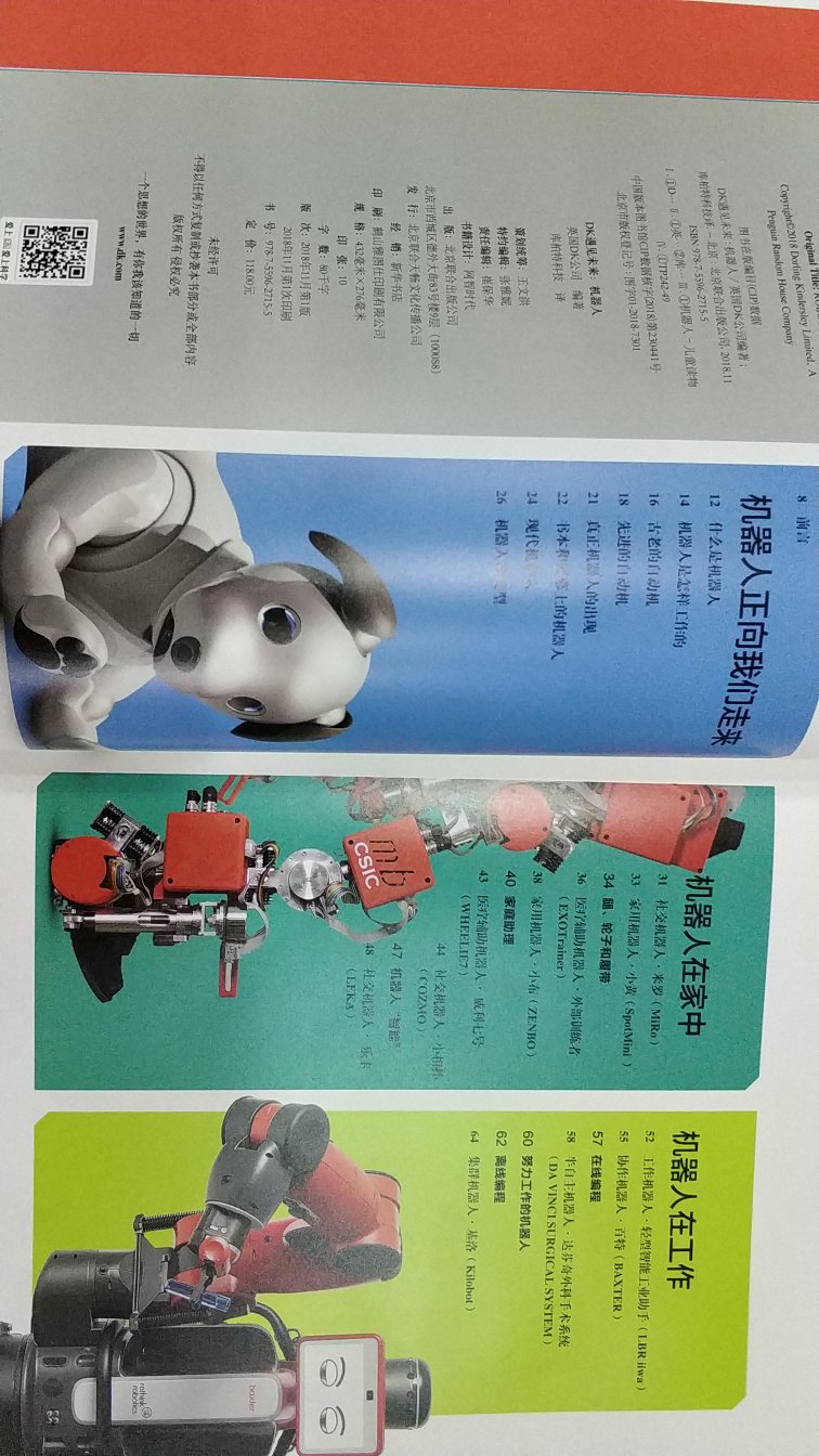 挺好的一本机器人书18年11月的版次，封面设计完美，机器人的发展有个大概了解。