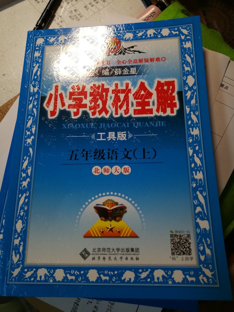 这个不多说了，教材的配套讲解，老师也用它，学校没掌握好的回来可以再深入学习一下，很不错的工具书，每学期都买。