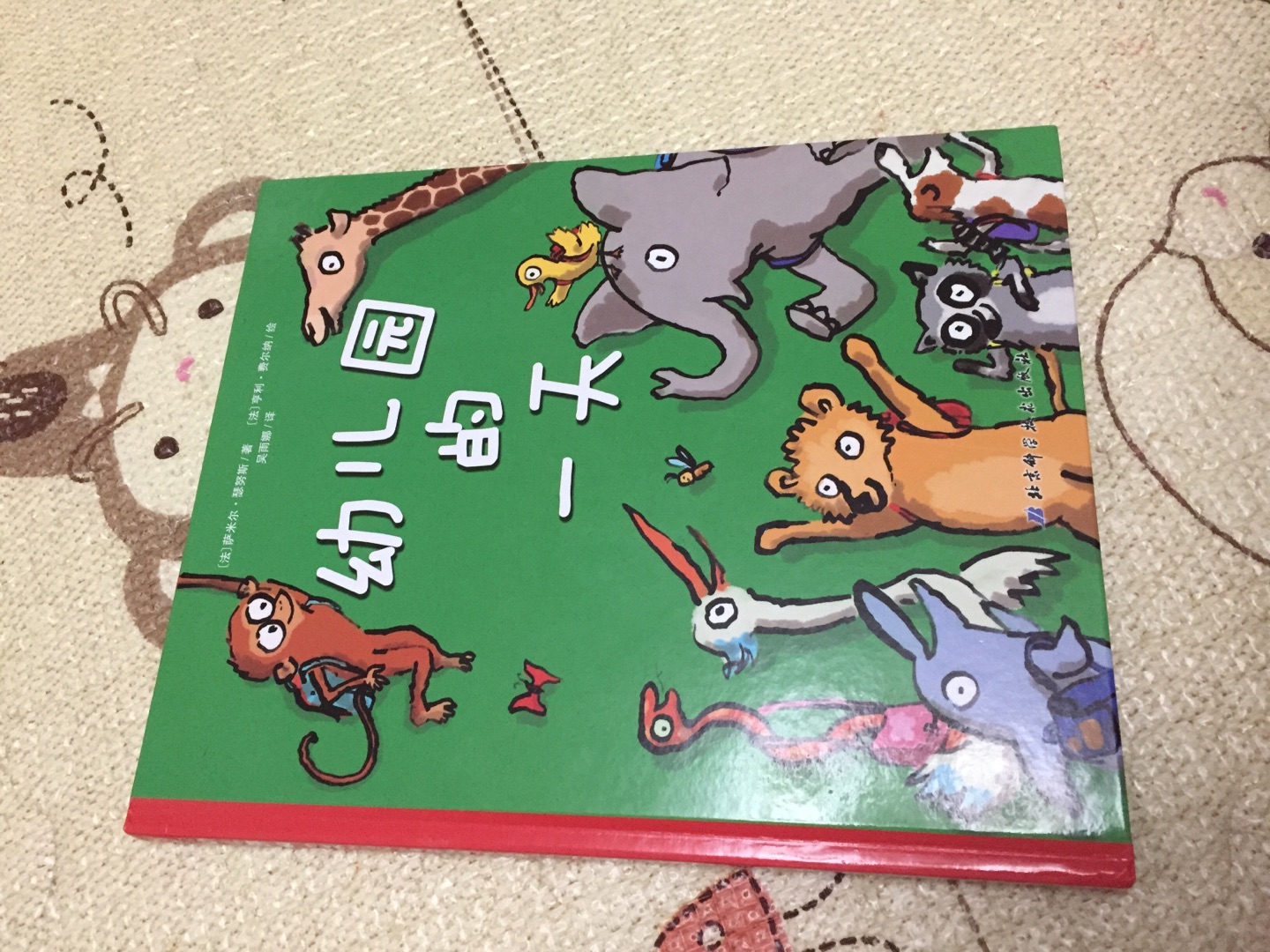 今天第一次读幼儿园的一天，一本介绍幼儿园生活的绘本，巧妙穿插了动物们的特点习性，内容很丰富哦。