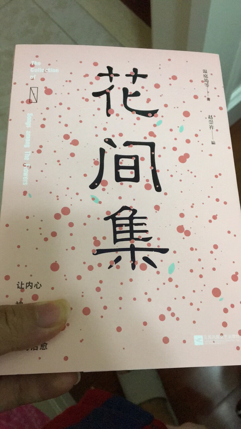 买来给小宝宝起名字用的，后来发现收录的词华美但是都比较凄清，活动买的，50多块钱买了好几本，感觉特别合适。纸上也不错，比我想象的要厚，好评！