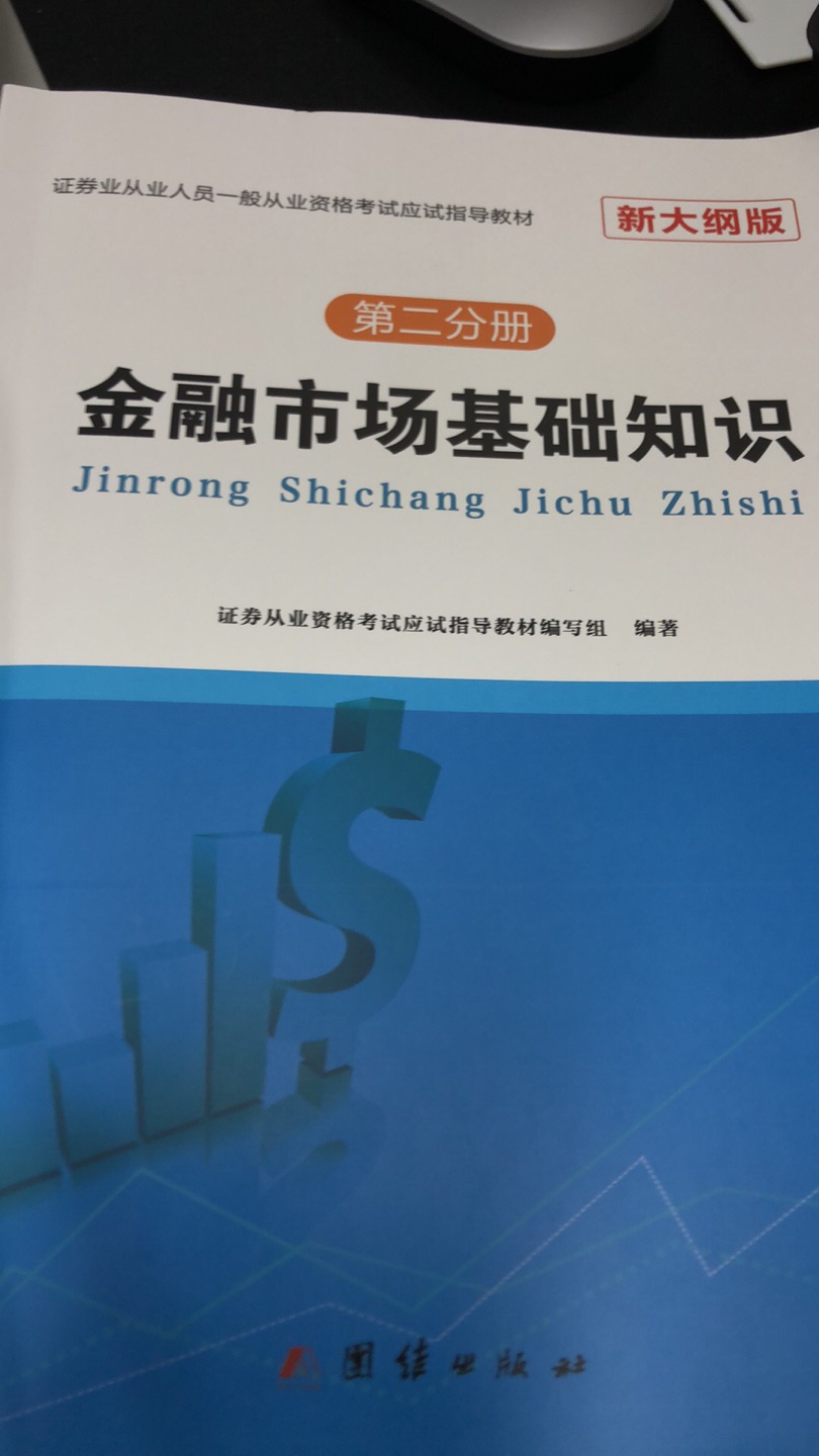 基金从业考试用这一套教材和试卷考点，真的是再好不过了，感觉认真看一下基本上没有不通过的道理了。教材内容详细精准对照大纲，不多又不少，省去了不少时间。试卷的话非常的精准，经常能够遇到考试的原题，非常适合考试的同学们！