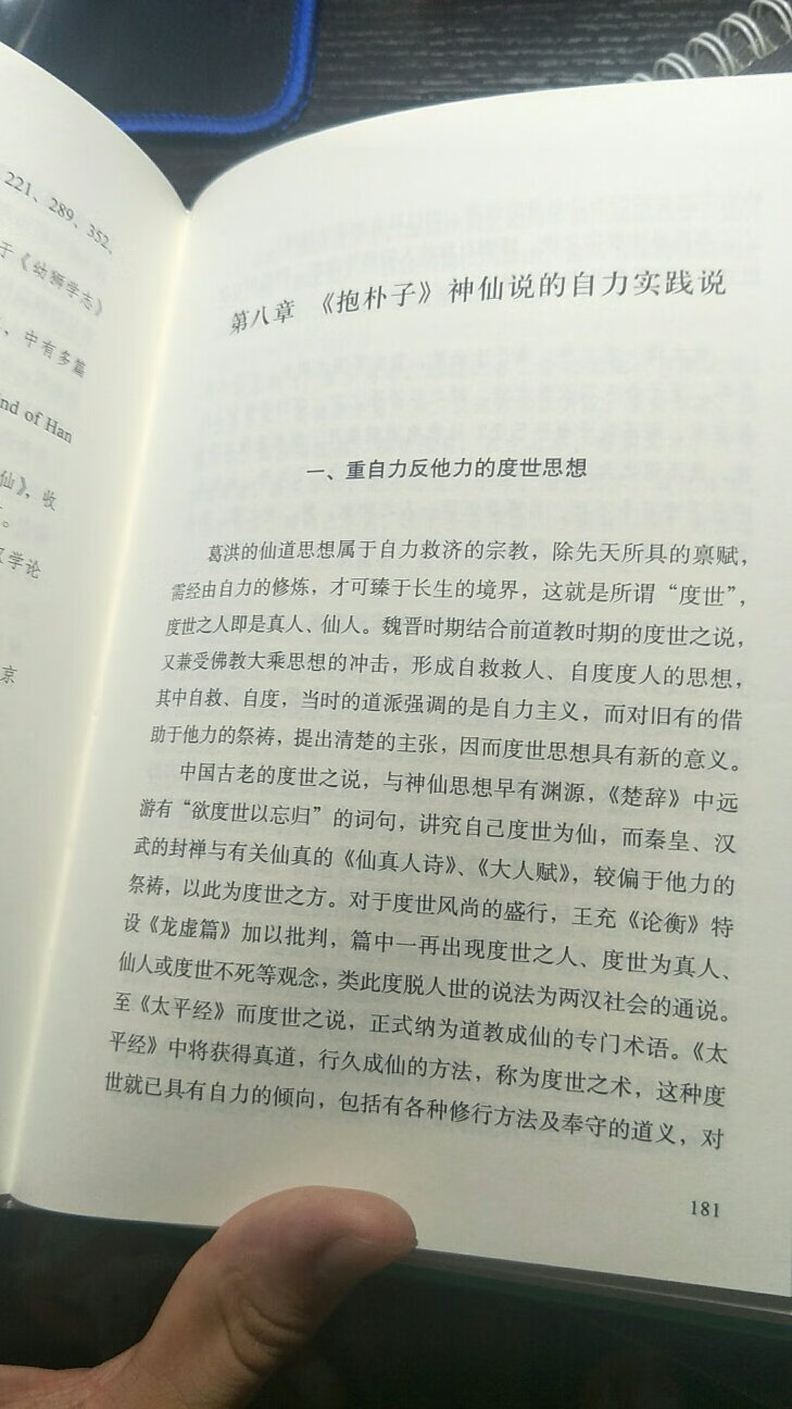 价格实惠，性价比很高，值得购买。《抱朴子》是道家重要典籍。其论述人间得失、世事臧否，论述神仙、方药、鬼怪、变化、养生、延年、禳邪、却祝，都有深刻独到之处，影响深远。其炼丹理论，直接关系到我国古代化学技术的发展。本书主要介绍葛洪及《抱朴子•内篇》，解读这部与死亡搏斗，希望超越死亡的实录。