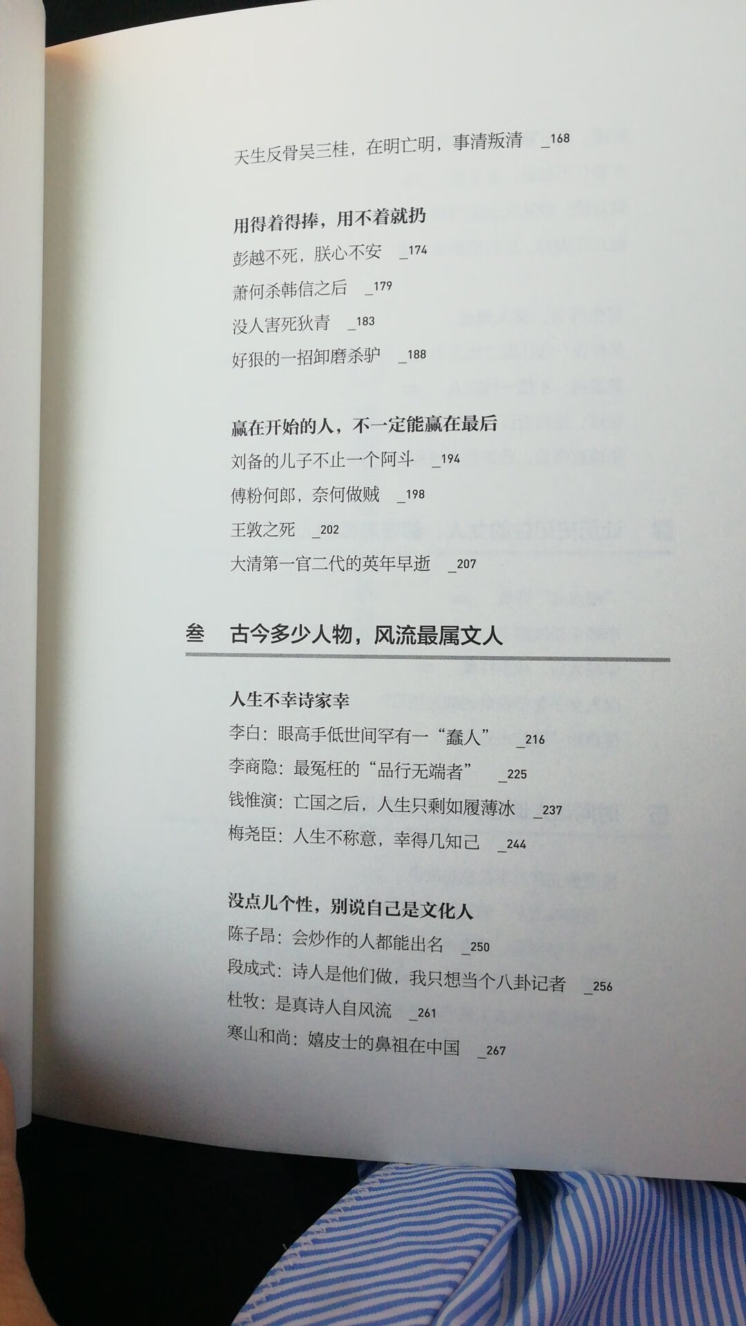 这是一本厚厚的书，看了让人停不下来，书中有强势太后，霸气帝王，戏精宰相，悍勇大将，落魄藩王，个性文人，独立女性……他们在纷杂的乱世中如何立身？他们在压抑的年代里怎样求解脱？他们为了信念经历了怎样的煎熬？他们在诱人的权力面前会做何选择？小心考据，爆笑讲史！精选64位ZUI能挑起人好奇心的历史人物，抛开时间线的束缚，细说每一段故事，在书中发现潜藏在历史深处的人性规律，挖掘中国人5000年来的生存智慧！