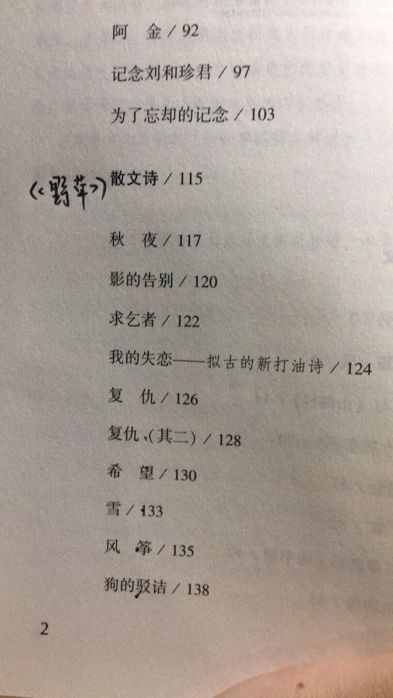 如果可以，我一分都不想给，想给孩子买课外名著的家长就不要给孩子买这个版本的了。翻开《朝花夕拾》，我就笑了。书名是《朝花夕拾》，内容却还收录了鲁迅的散文诗集《野草》和杂文集《且介亭杂文》，这本是好事，但在书中却没有任何一个地方作以说明，在目录里直接是，散文诗和杂感。而散文诗和杂感并不属于《朝花夕拾》，这不是给孩子们做误导吗？编者在收录其他作品的文章时应注明出自哪里！