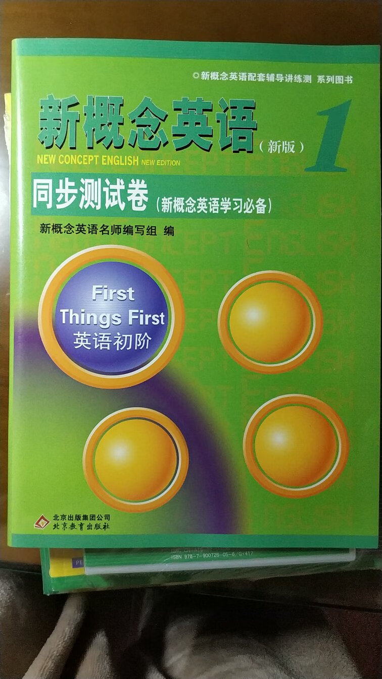 同步测试，打牢新概念第一册的日常基础，有衡量的标准，就有修正的前进空间。