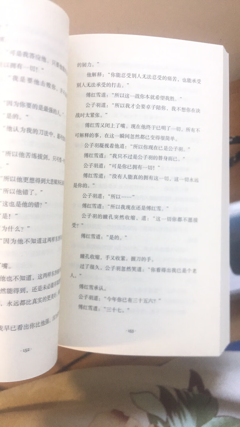 太失望了，差的不能再差了。字小的跟盗版一样，笔画很轻很细不说。而且还用的马粪纸。更夸张的是完全没有墨香味，一股刺鼻的福尔马林味儿。也不知道是什么东西，会不会影响健康，这么高的定价，简直太#了。和上一个版本河南出版社那版比，天差地远。还什么80周年纪念版，完全就是圈钱圈钱圈钱。