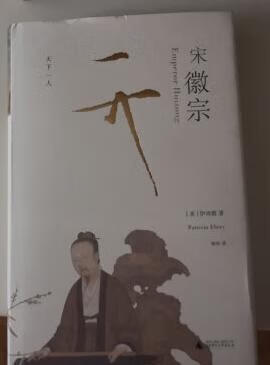很早就听说这本书了，很厚的一本书，同样也很难得一个外国人能把中国一个朝代、一位君主浓缩到这一本书里，值得一读