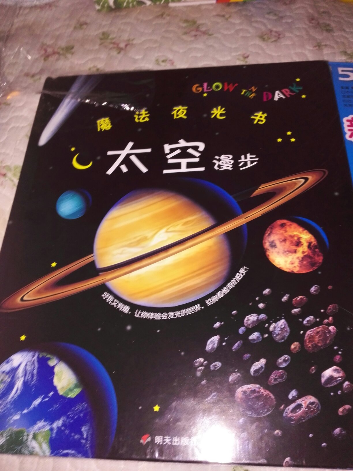一套两册，男孩子更喜欢探讨和研究天文地理。