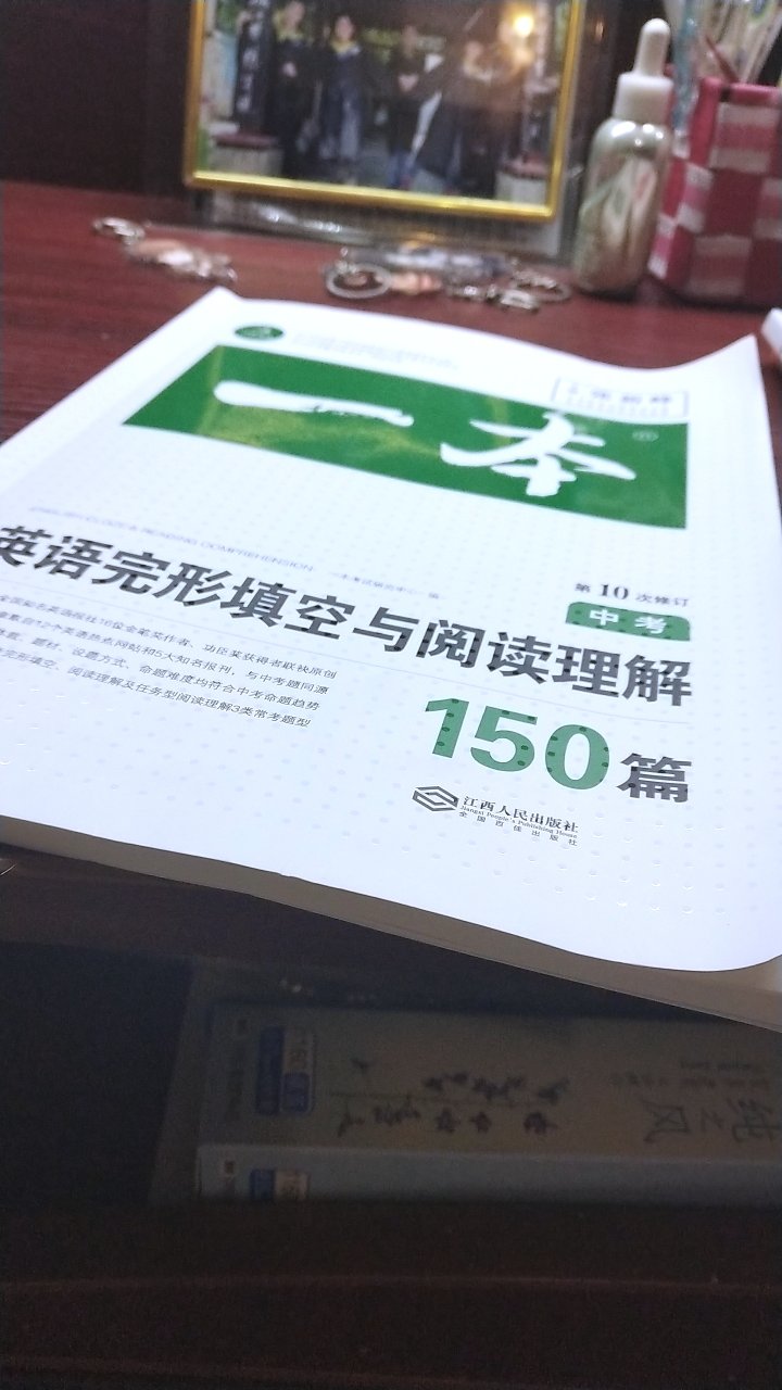 非常好的一本书哈 速度也很快隔天就到 这本书也很全面每天做一点备战中考！