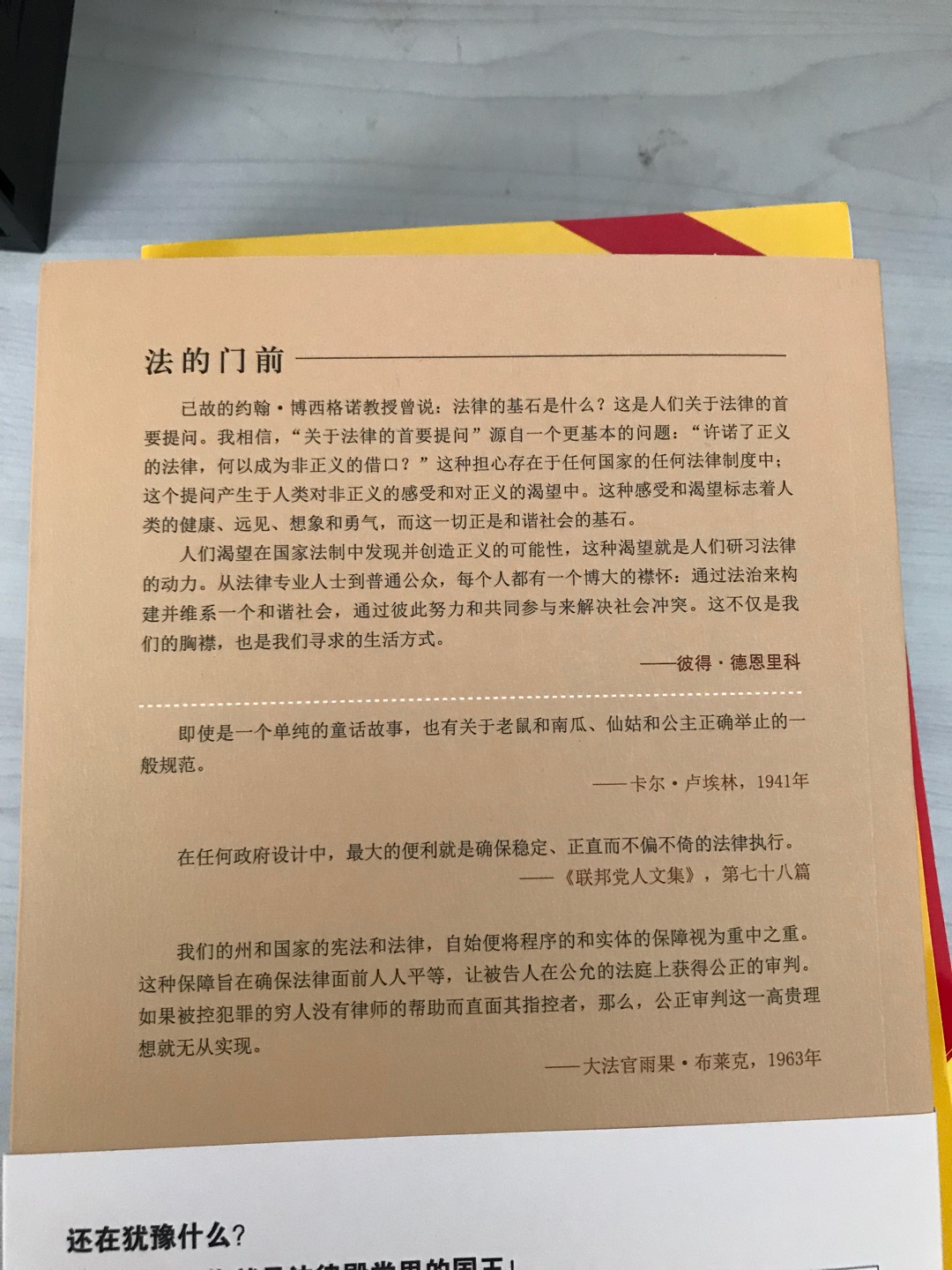 没注意原来是法律之门的缩减版，感觉还是不错的。