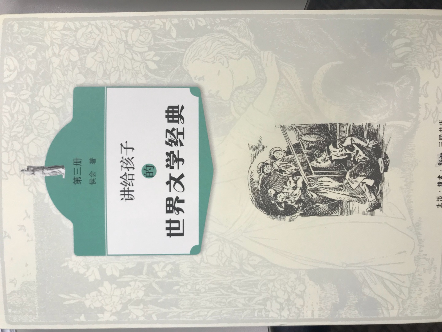 本书以时间为序，如同邀请孩子和家长来一趟 “说走就走”的文学之旅：沿着岁月的长河，游走于五大洲的文学原野，去拜访人类文明史上的文豪巨匠；听“导游”介绍他们的生平，讲述经典故事，评说艺术短长，兼谈趣闻逸事。