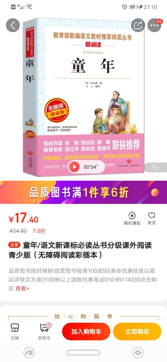 书店的活动还是有搞头的，遇上100-50，还不是超划算吗，正好要买书，就更完美了。质量一直都是杆杆的