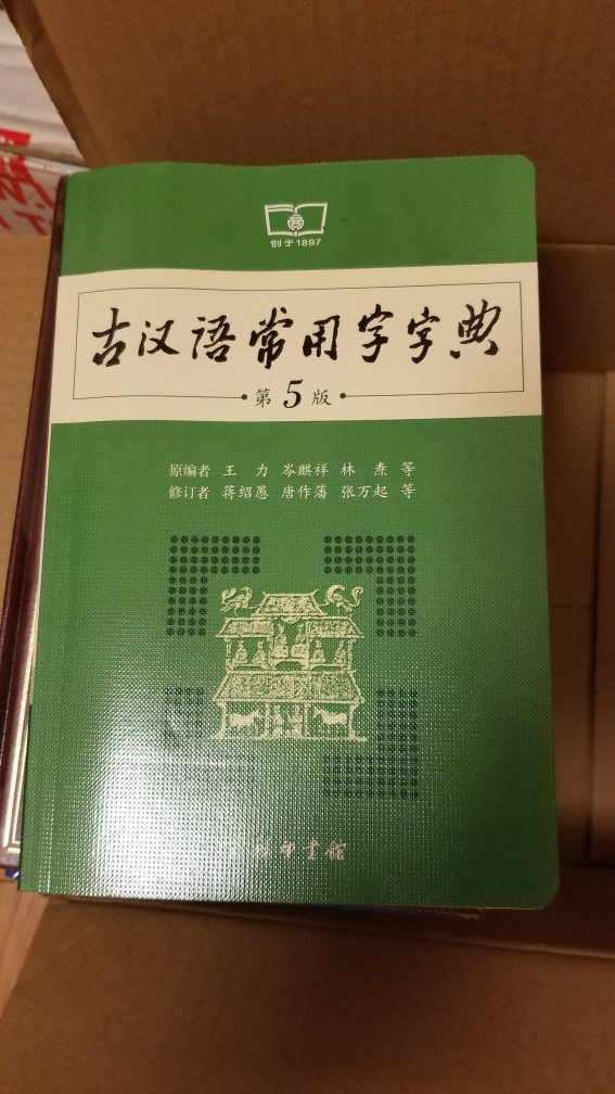 工具书一直信赖商务印书馆，更信赖自营。