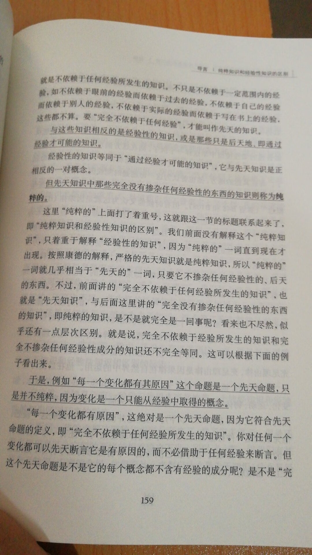 等了好久这个书终于优惠了，邓晓芒教授功力深厚，句读非常有意义