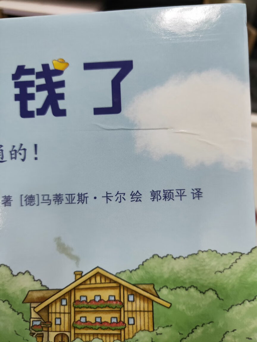 书角被压了，大开本，很轻，文字内容多，几岁的孩子看还需要大人讲解，内容有趣，图很有意思，