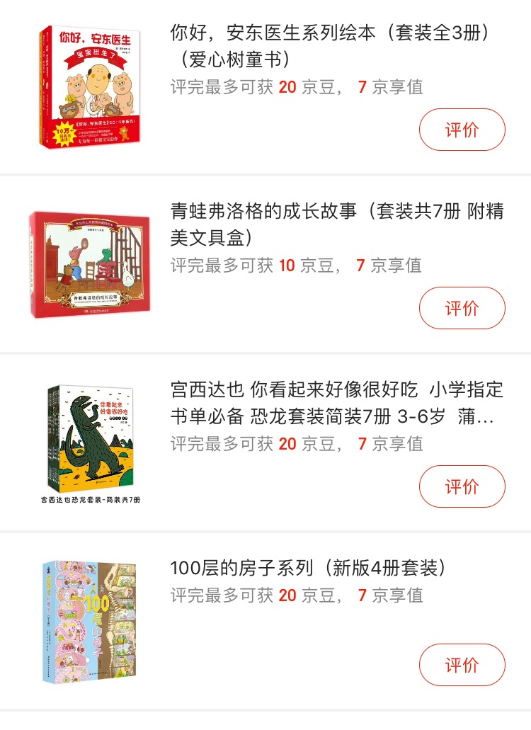 大促的时候买书真心划算，400块钱的书，可以100块钱到手，现在的书，真心很贵，幸好给力，就不一一评价了，非常好，书的内容，也很适合3岁左右的孩子