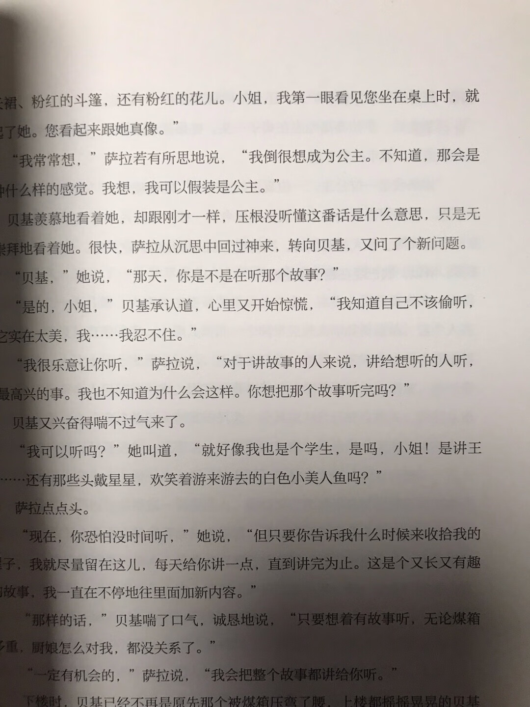 希望我的娃娃会喜欢小公主这本书，赶上活动囤货。