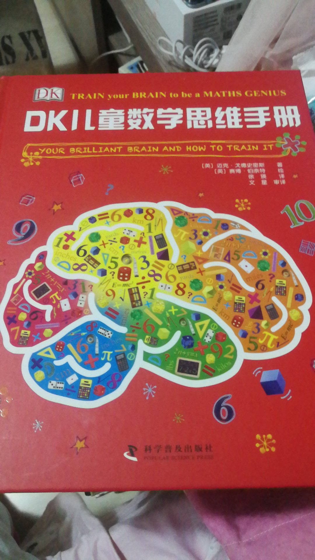 DK数学思维超棒的书，从童书妈妈推荐获悉购入，自行关注了解该题材内容强烈推荐素材