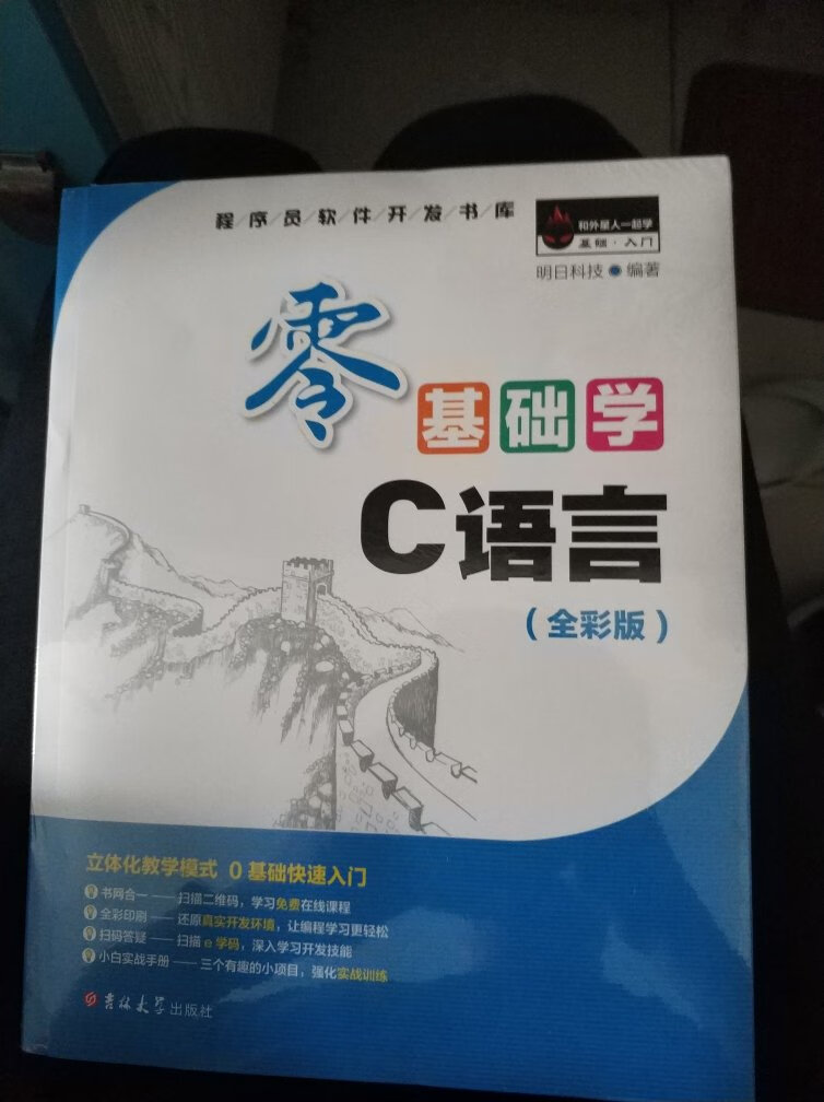 上次学c学到结构体就弃了，这次一定要学完找工作