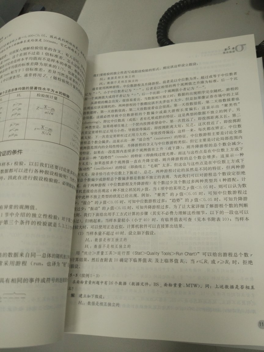 马逢时的著作，国内6西格玛的宗师级人物，里面讲的很专业，好好学习下。