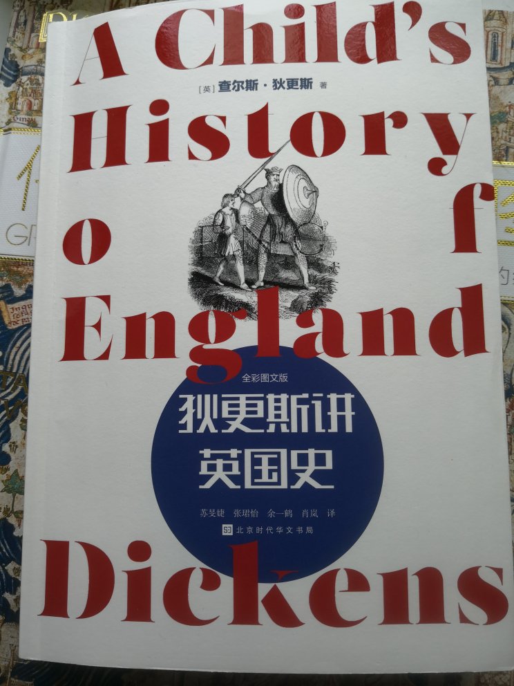 冲狄更斯名气买的，还没看。书很漂亮，插图是彩色的