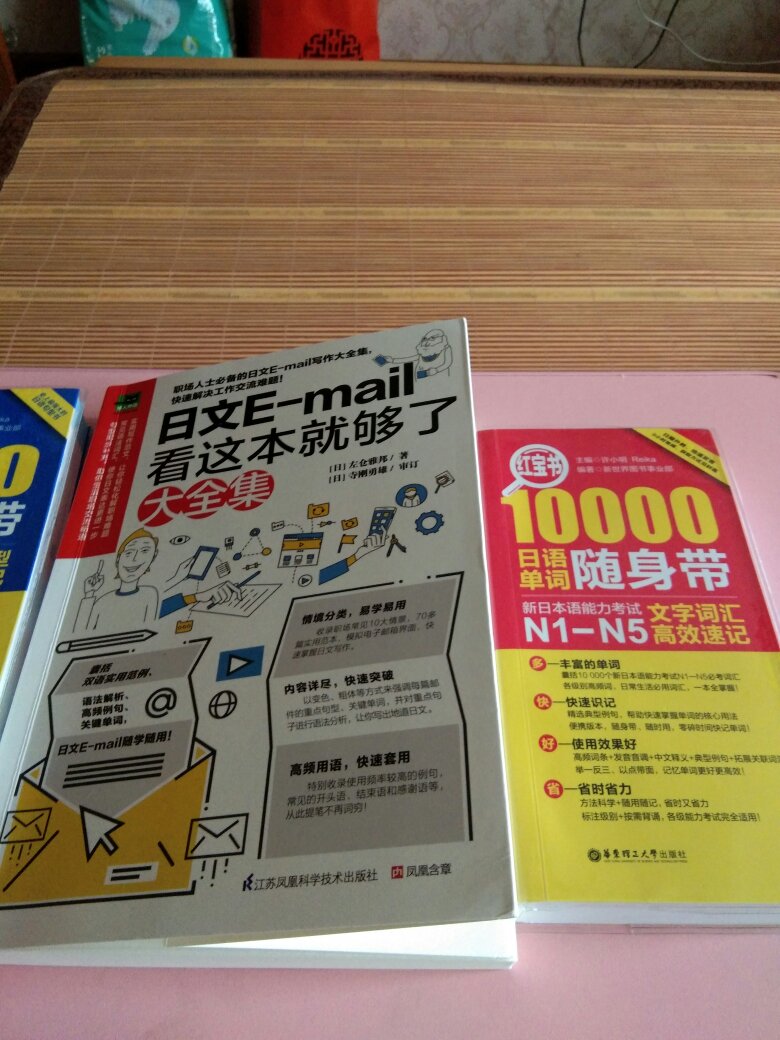 物流速度，包装完好，非常实用的日语书，物美价廉，很赞！
