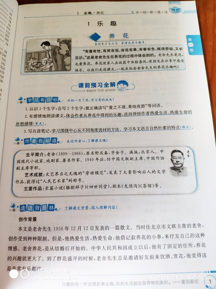 课前预习家长常备，知识量大，与孩子一同学习！