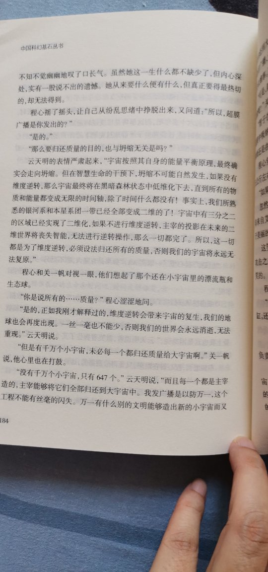 在网上得知有这本书，孩子是三体迷，所以这本书不可错过！买回来之后很快就看完了。他说还挺好看的，但是有一部分看不太懂，不过毕竟他还是小学生，以后再读或者会有新领悟吧。内容是对三体中没有写到的一段历史做了详述，是对三体的一个补充。