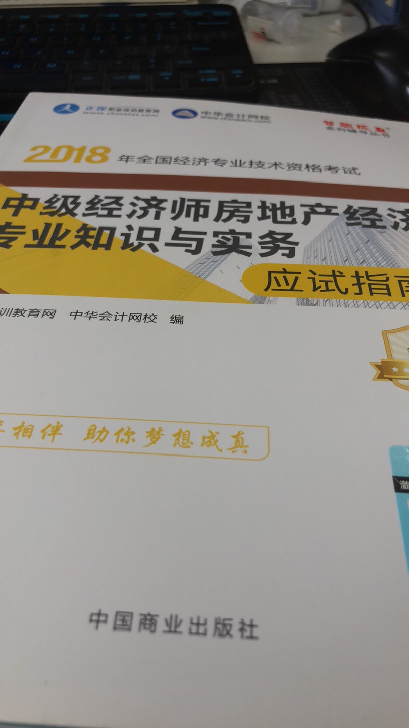 很实用的书，加油争取今年通过考试正版图书没问题新书还没出