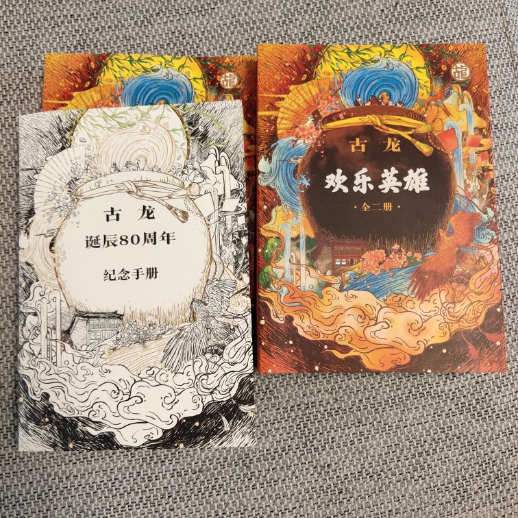 印刷装帧很好，意外收获还有一册古龙纪念手册，收录了古龙写的一篇“关于武侠”短文和作品中的金句妙语。