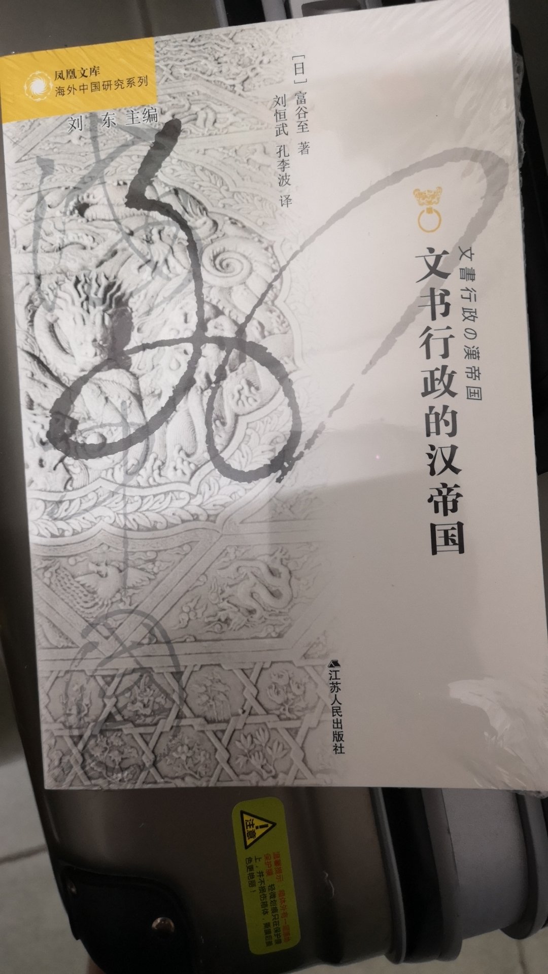 宝贝收到了，海外中国研究系列，特别好的一套书，买了好多本呢，一定要好好拜读。嘻嘻。推荐给大家哦！文书行政的汉帝国，嘻嘻嘿嘿哈哈哈哈?