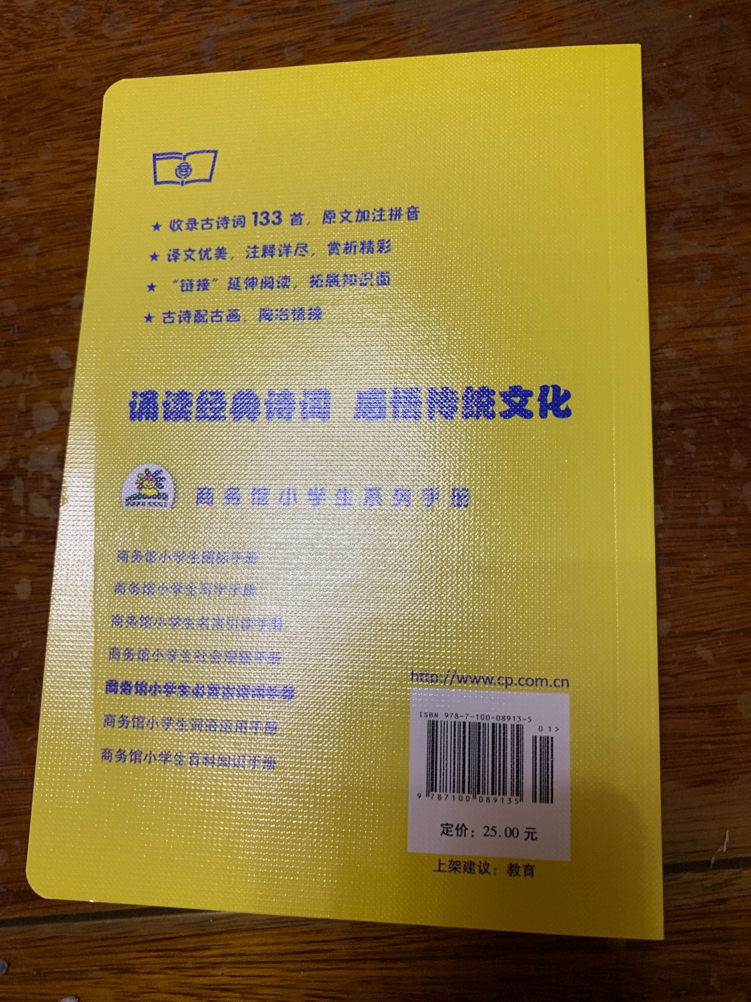 给我家小朋友买的课外辅导书，小学生必背古诗词，希望有用。