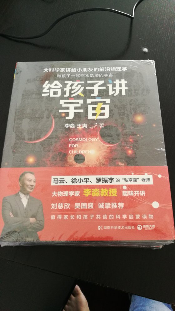 刚收到货，质量很好。内容浅显易懂，给孩子讲量子物理。