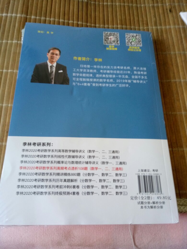 用了京豆还有其他的优惠，综合下来在上买书真的便宜了不少，而且还是正版第一时间发货，我是预定的李林考研数学系列高频考点透析108题，书一上线到货，马上就自动安排快递员给我送货了，真的很不错。正品价格实惠，送货速度快，服务周到！