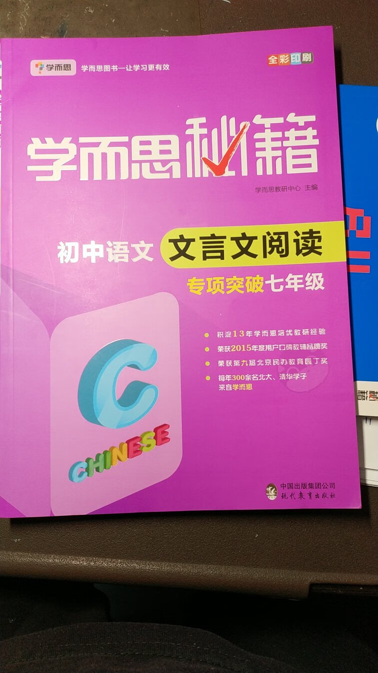 儿子马上升初一了，买了新初一的练习册，准备让他多做做练习的！希望他踏入新的阶段，加油努力！