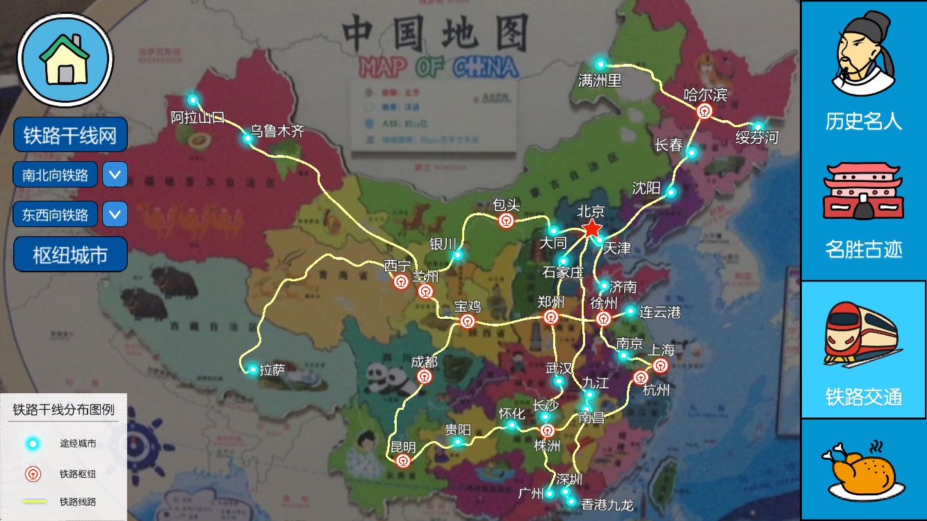 北斗出品，必属精品。简约而不简单的中国地图拼图，暗藏玄机，下载好app之后，只需要拿着手机对准地图，就能呈现特别炫目的效果，与最新的AR技术相结合，实现了对现实世界的全真模拟。有了AR的助力，地图里的世界立马变得立体、鲜活起来，它就像一个魔术师，把中国的点点滴滴变成了一个个神奇的宝盒，从历史名人到铁路交通，再到各地美食，而且每个栏目都配有专门的解说，它不再局限于将世界划线、标点，而是以手绘插图的形式将各地具有代表性的人文风情一一标注。